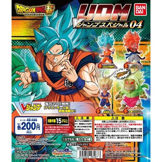 ドラゴンボール超 アルティメットディフォルメマスコット Vジャンプ