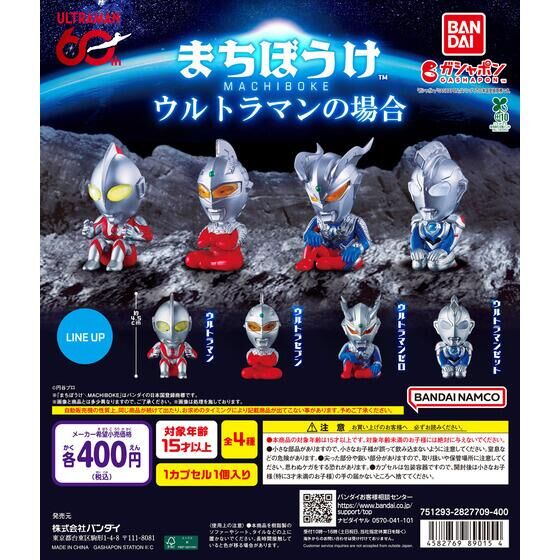 ガシャポンヒカルナル！ ウルトラマン カラータイマー02｜ガシャポン