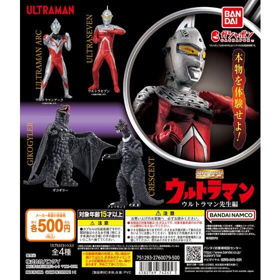 HGシリーズウルトラマンイマジネイション2全4種セット HGシリーズ