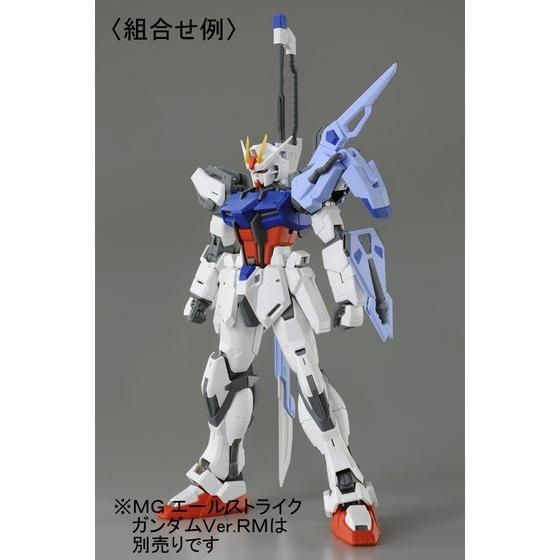 MG 1/100 エールストライクガンダム Ver.RM用 ランチャー
