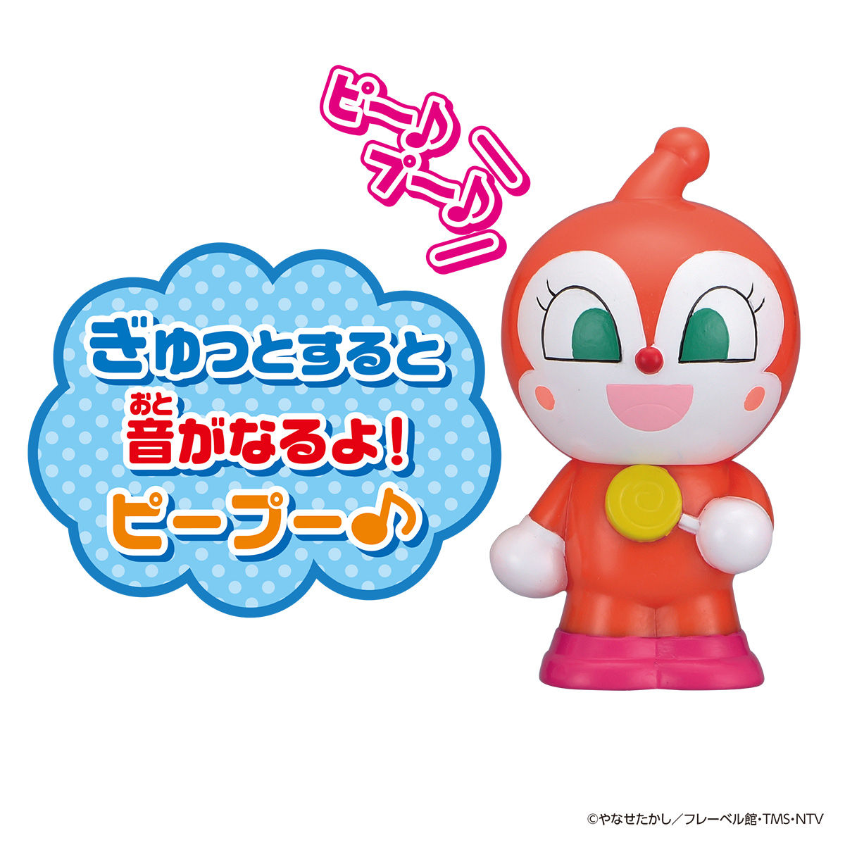 大集合！ほかほかピープー♪シリーズ ドキンちゃん | アンパンマン
