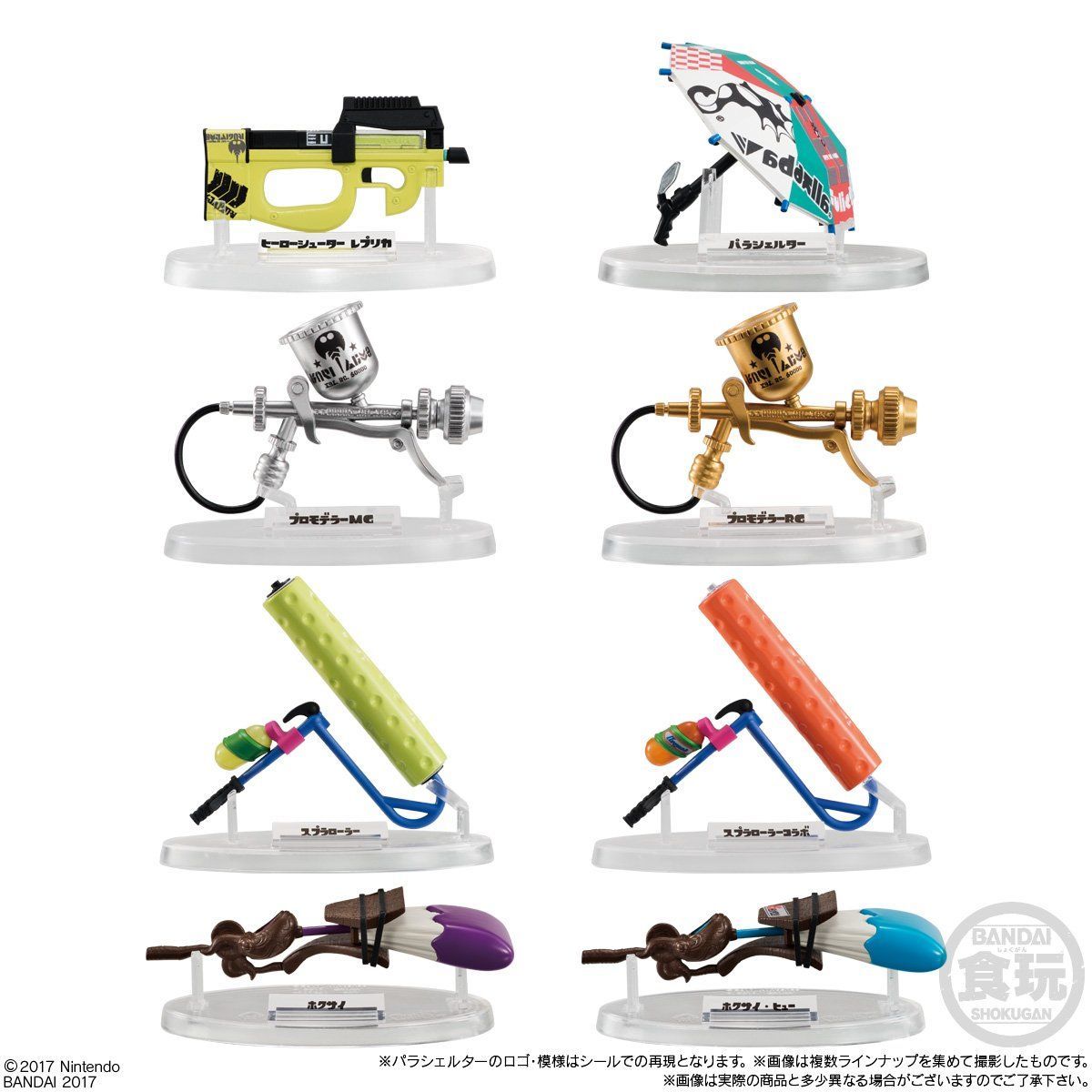 スプラトゥーン2 ブキコレクション 1BOX 全8種類 スプラトゥーン2