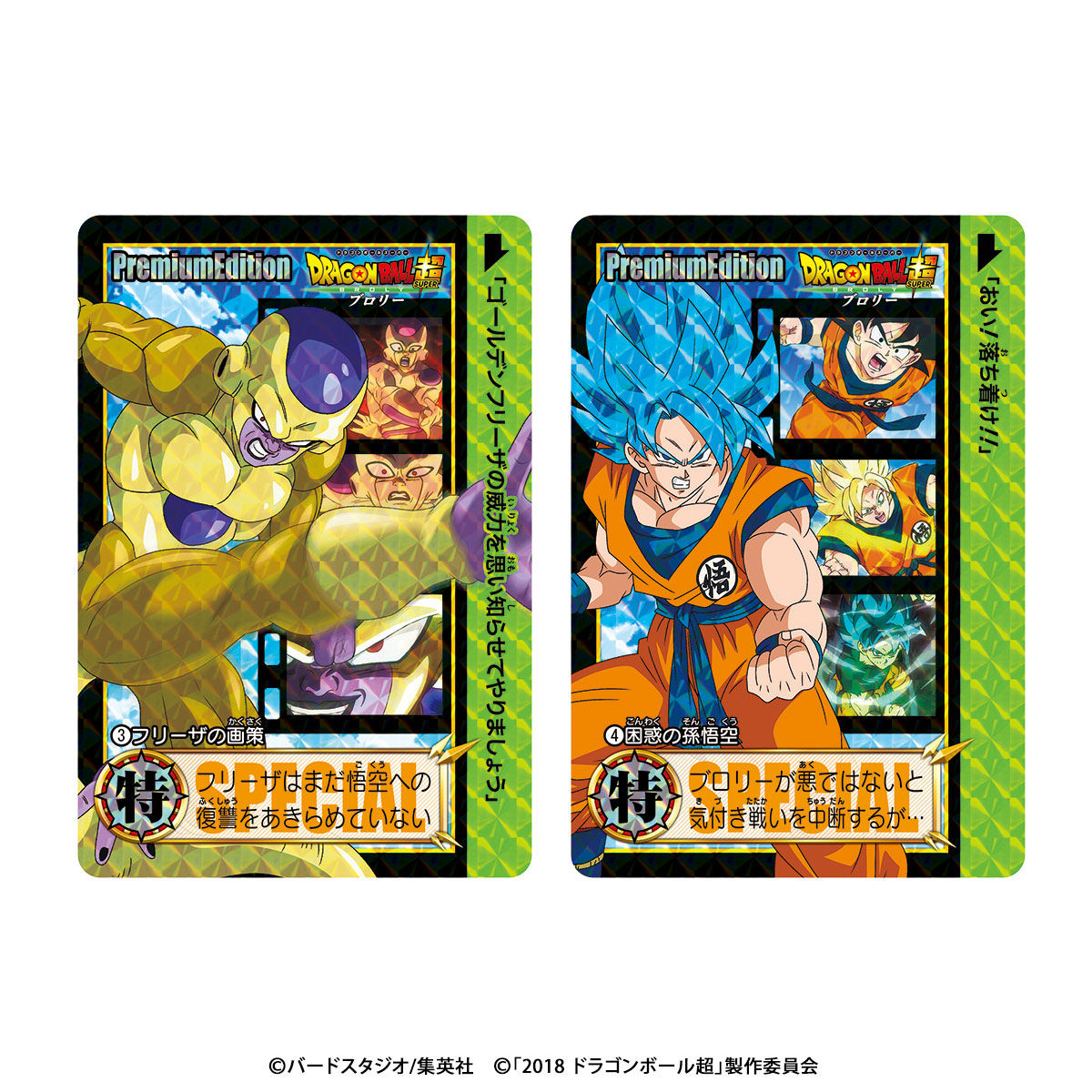 2007 データカードダス DBZ2 ブロリー #142 2007 データカードダス