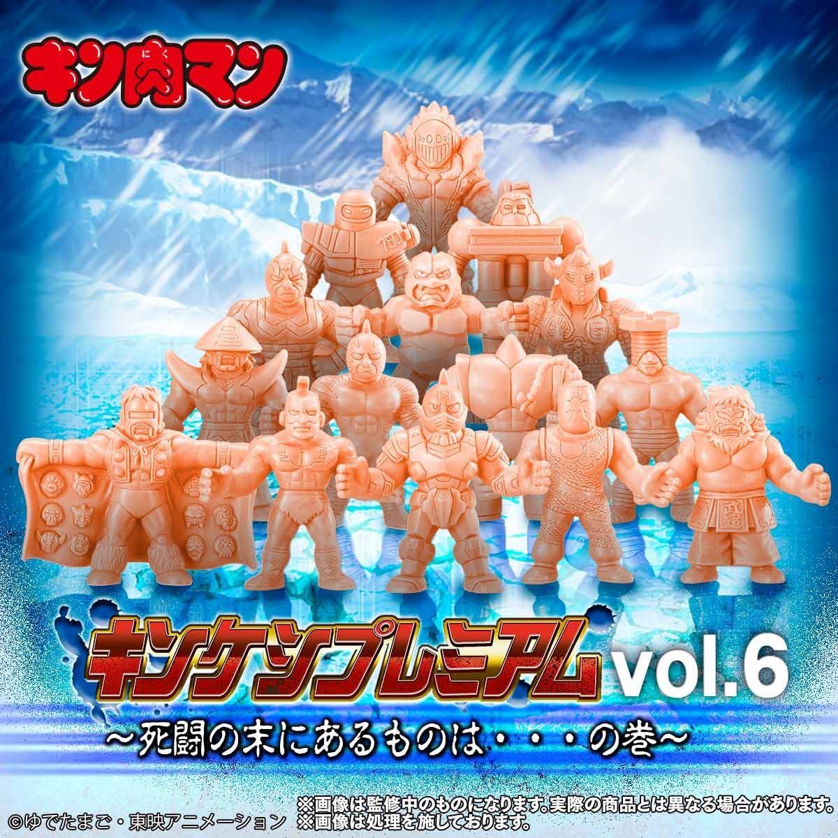 キン肉マン キンケシプレミアムvol.6～死闘の末にあるものは・・・の巻