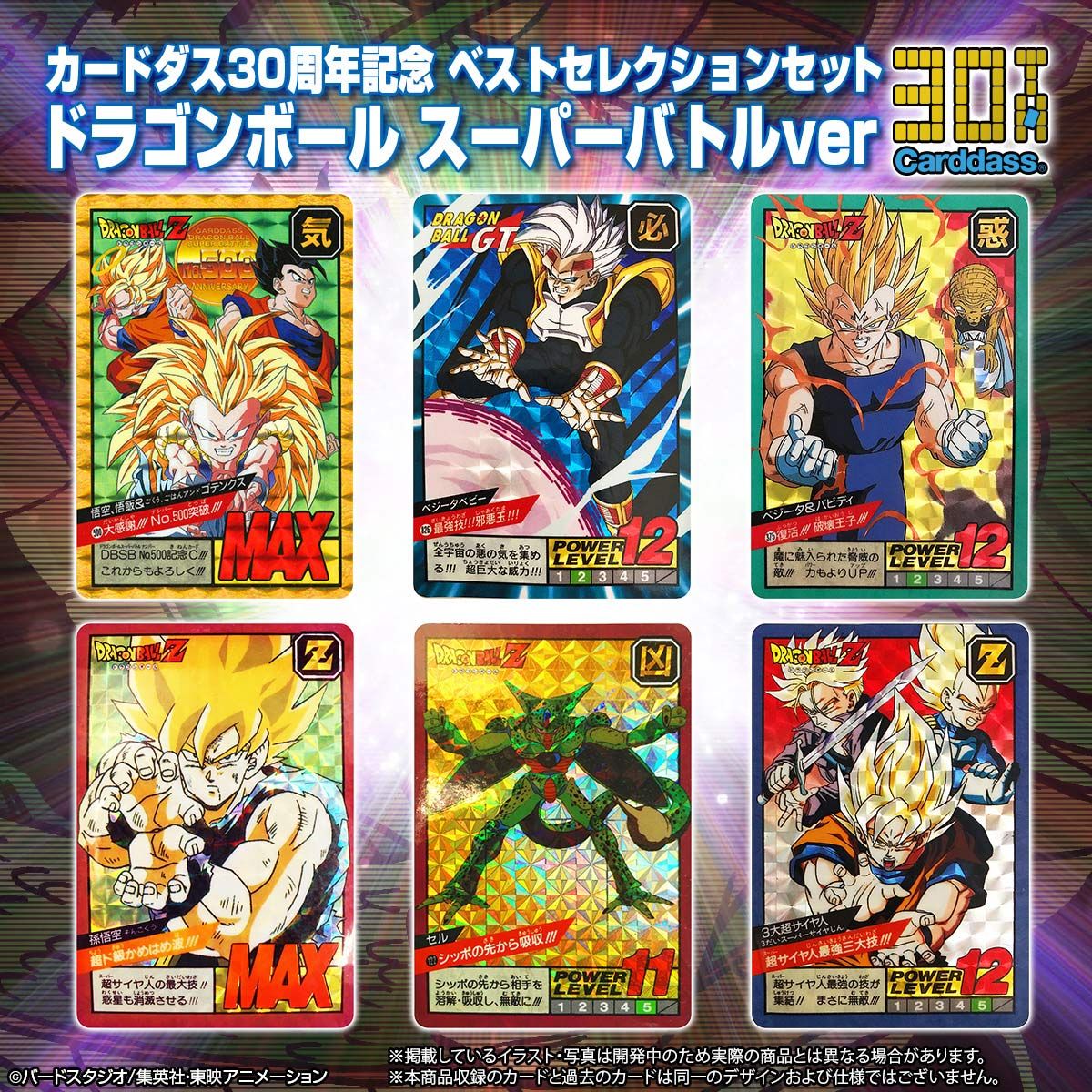 ドラゴンボール カードダス スーパーバトル パート13フルコンプ 1995年
