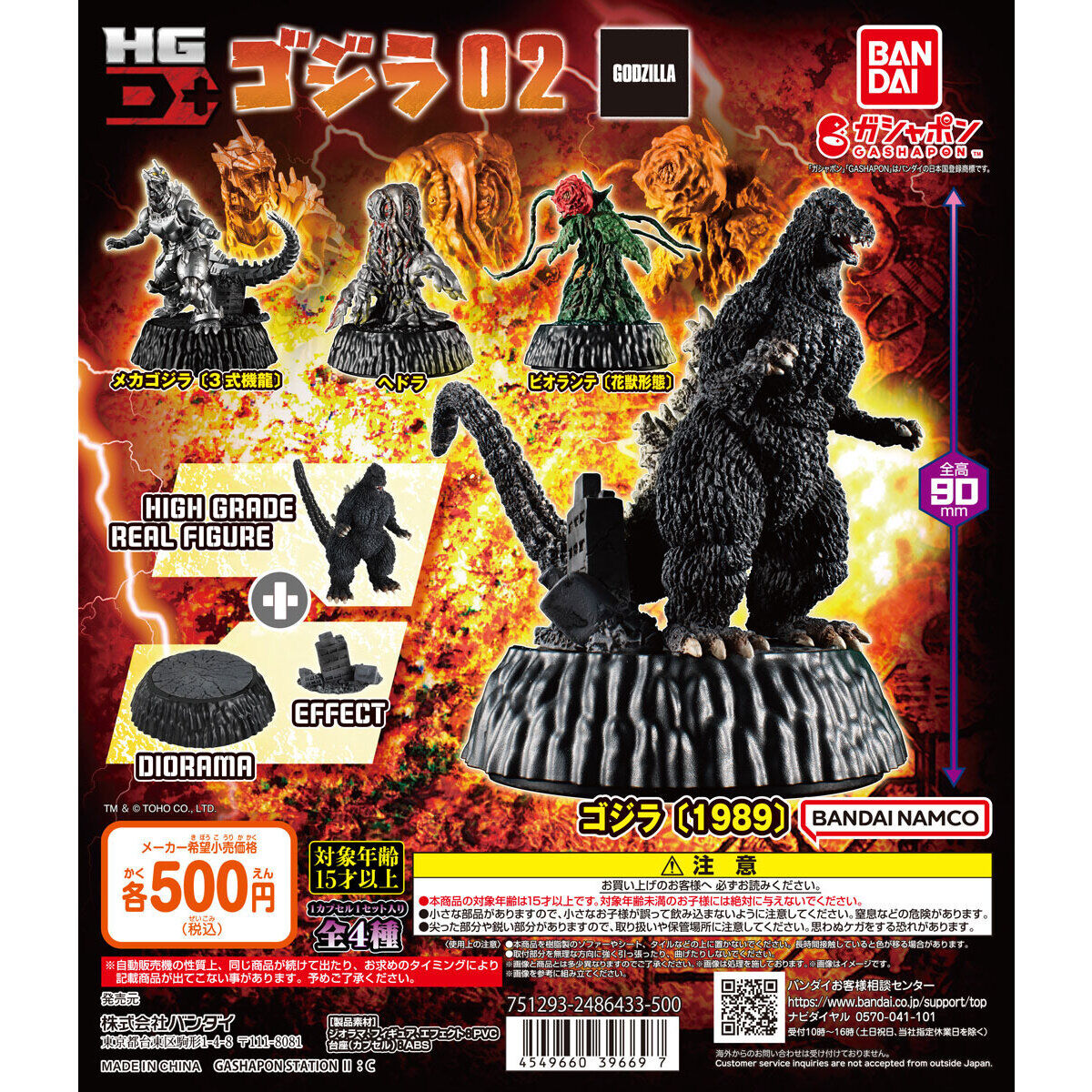ゴジラ HG D+ ゴジラ02｜ガシャポンオフィシャルサイト