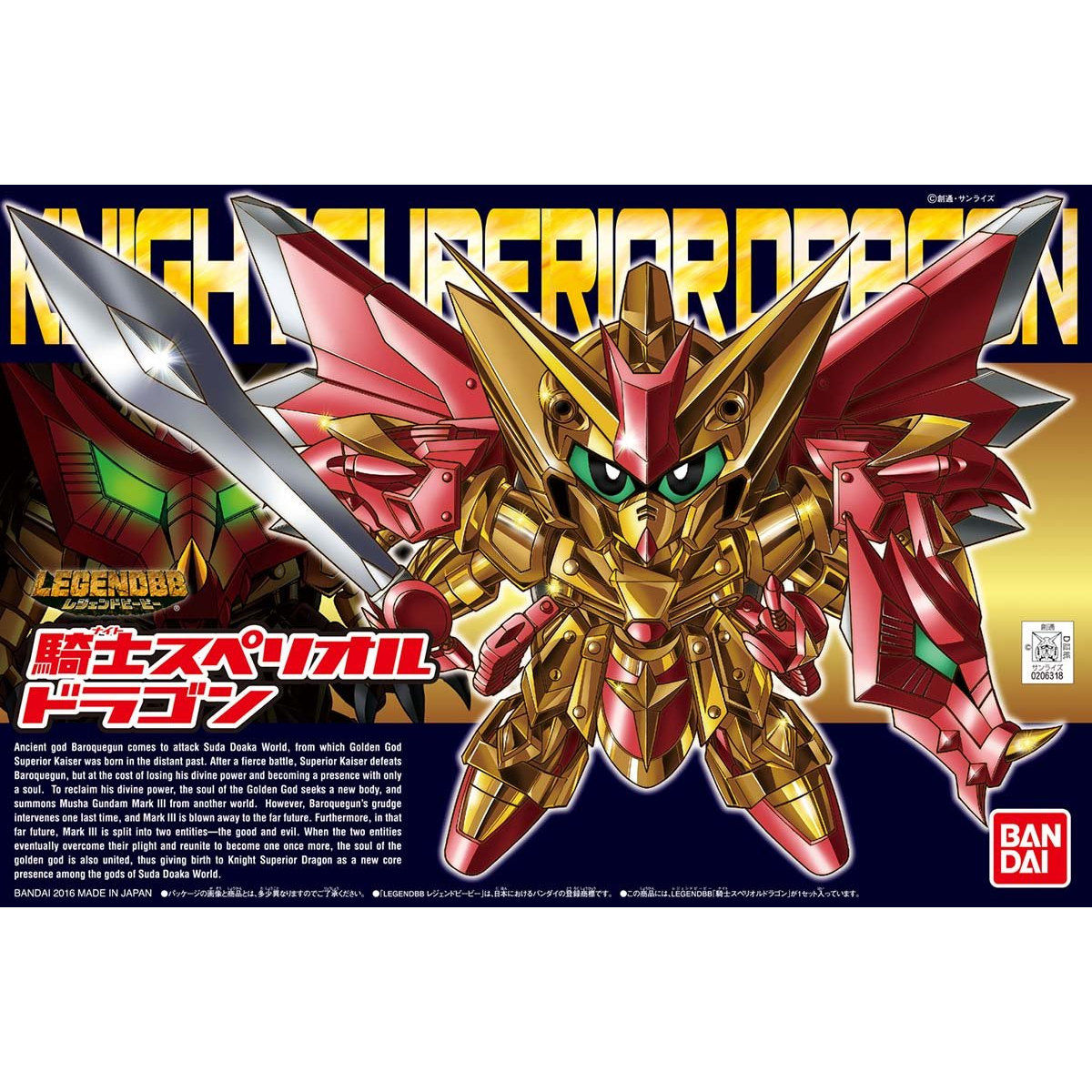LEGEND BB 騎士スペリオルドラゴン | SDガンダムシリーズ プラモデル