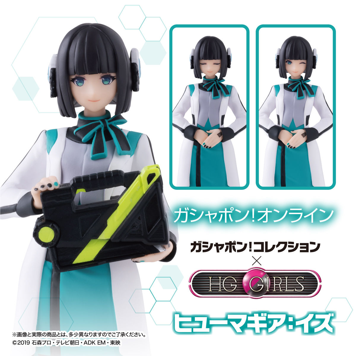 ガシャポン！コレクション×HG GIRLS ヒューマギア：イズ【3次：2020年
