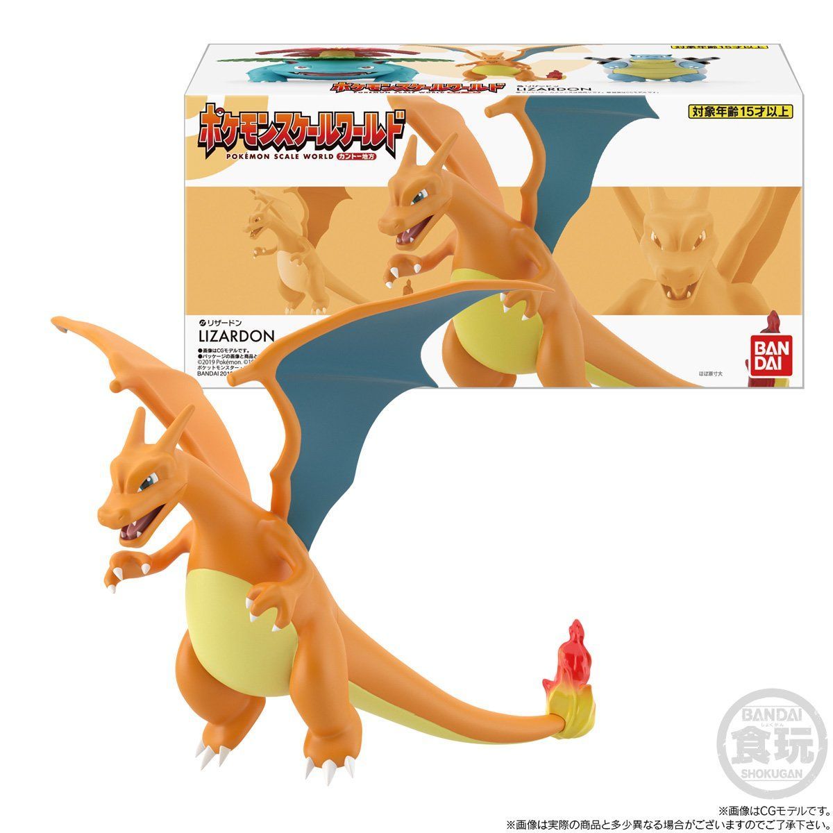 ポケモンスケールワールド カントー地方 リザードン