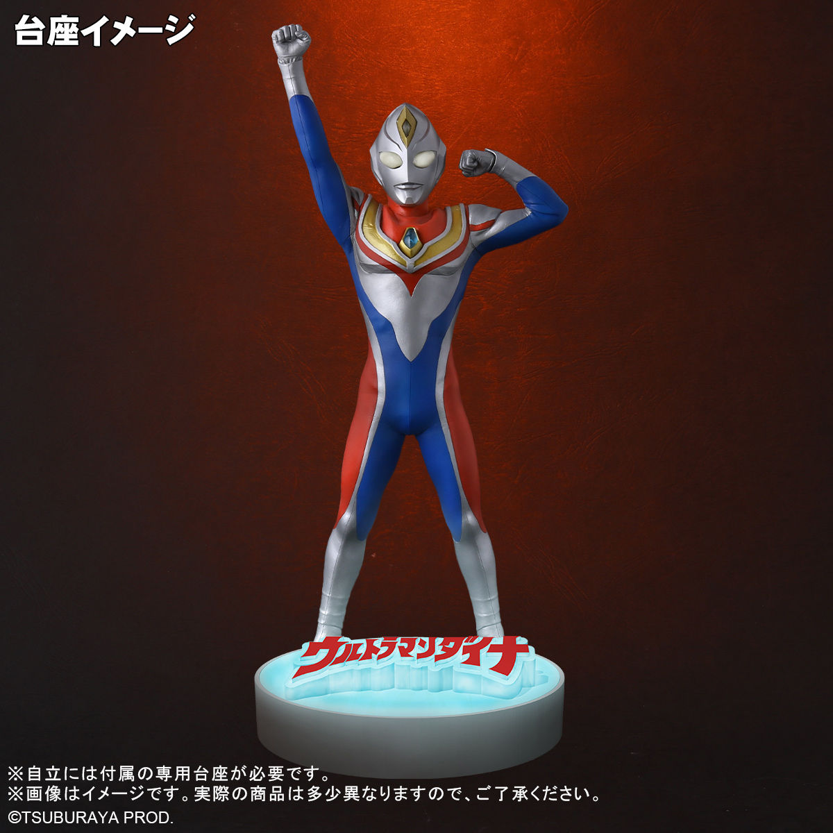 リアルマスターコレクション+ ウルトラマンダイナ 登場ポーズ