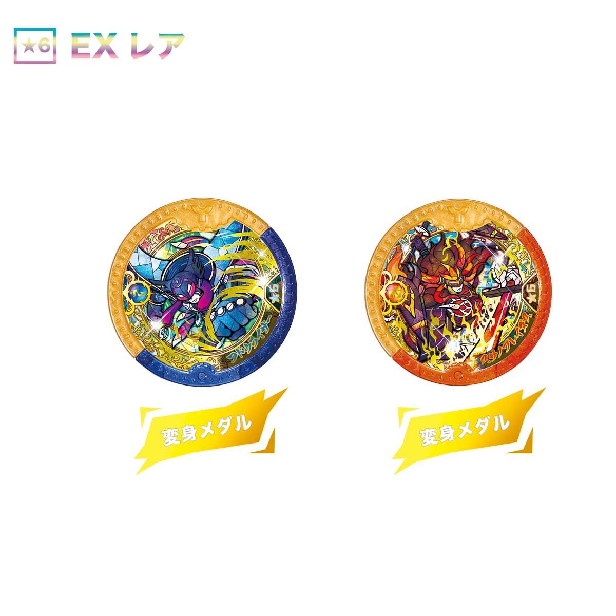 DX妖怪Yメダル 魔神メダルセット | 妖怪ウォッチおもちゃウェブ