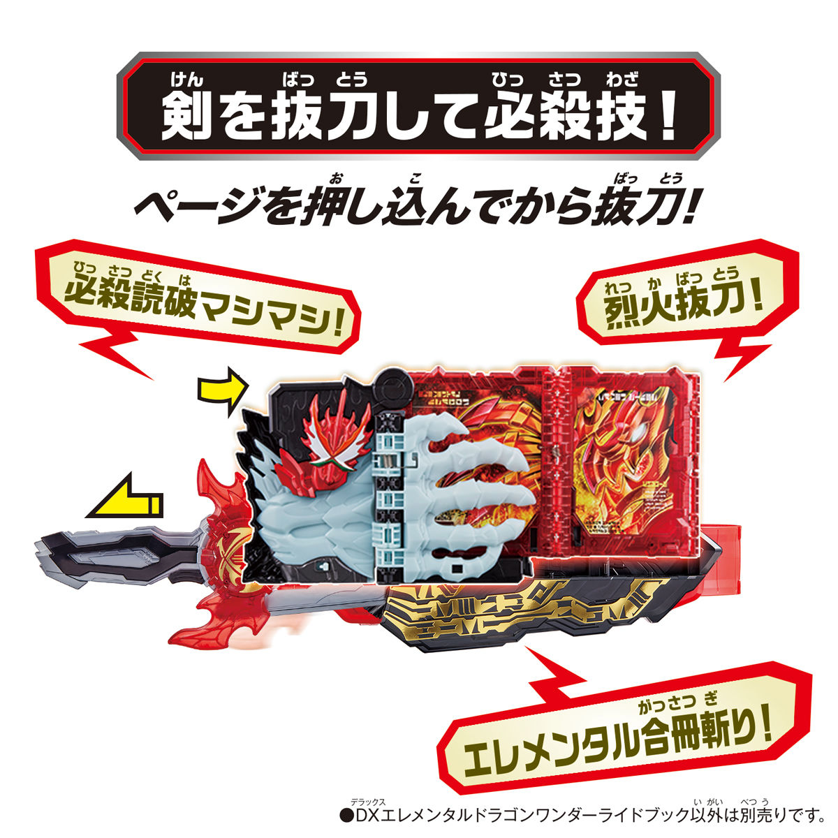DXエレメンタルドラゴンワンダーライドブック｜仮面ライダーおもちゃ