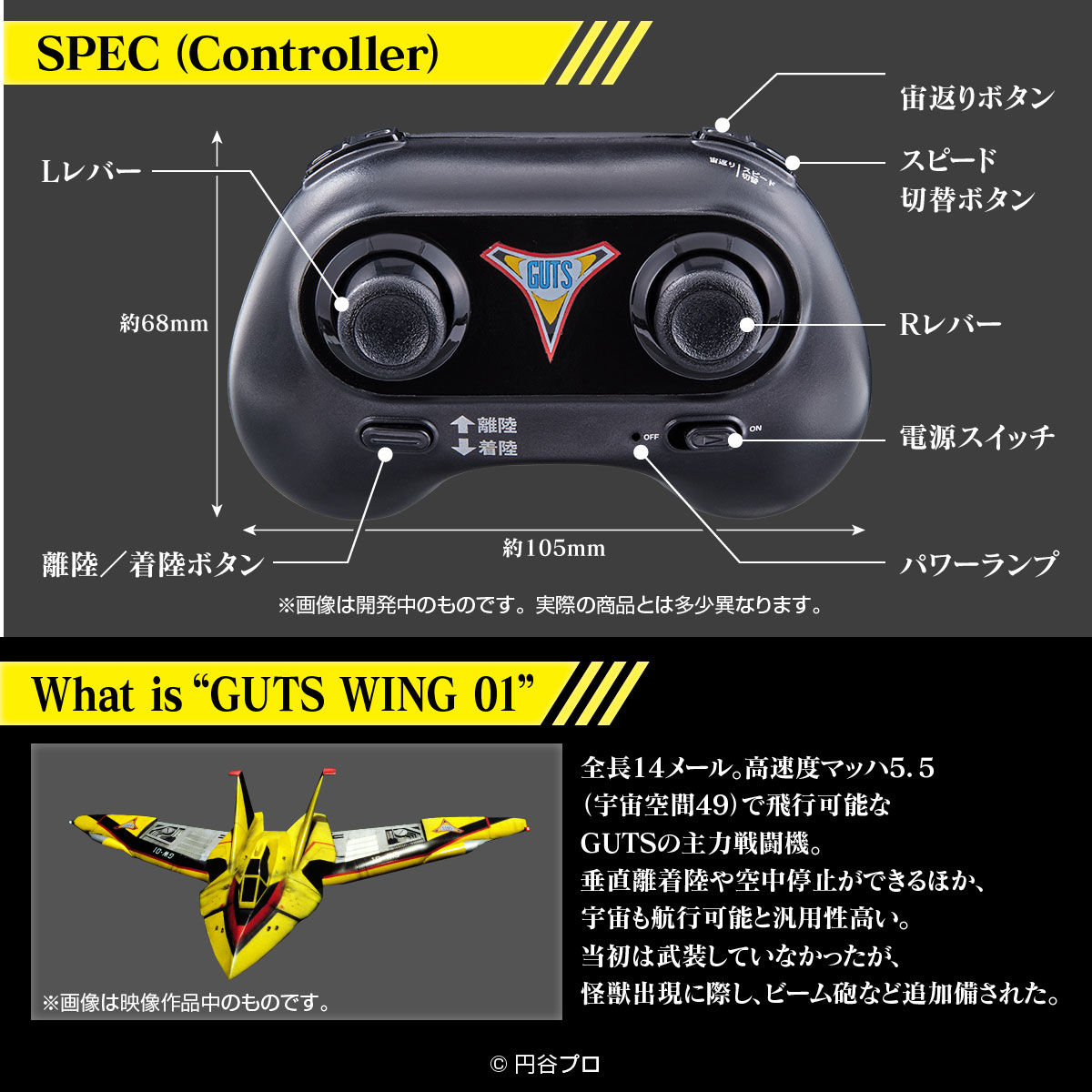 ウルトラマンティガ ウルトラドローン ガッツウイング1号