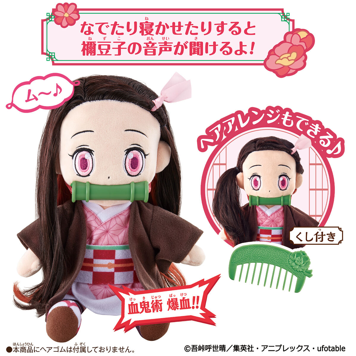 鬼滅の刃 ずっといっしょ おしゃべり禰豆子 | BANDAI TOYS