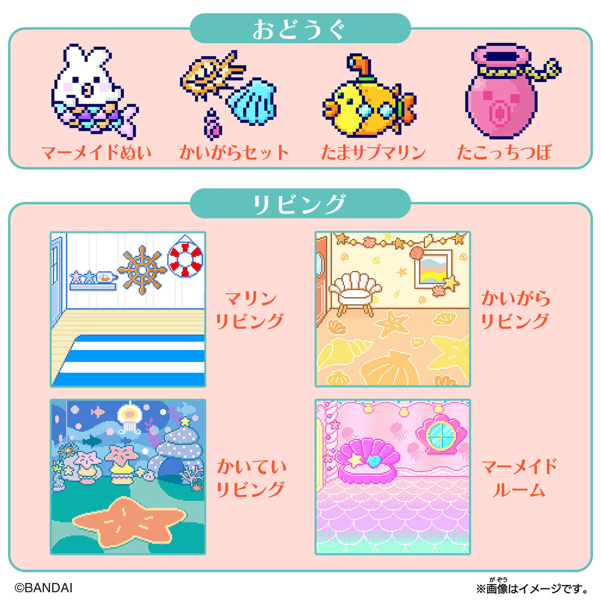 たまスマカード マリンチェンジ | Tamagotchi Smart（たまごっち