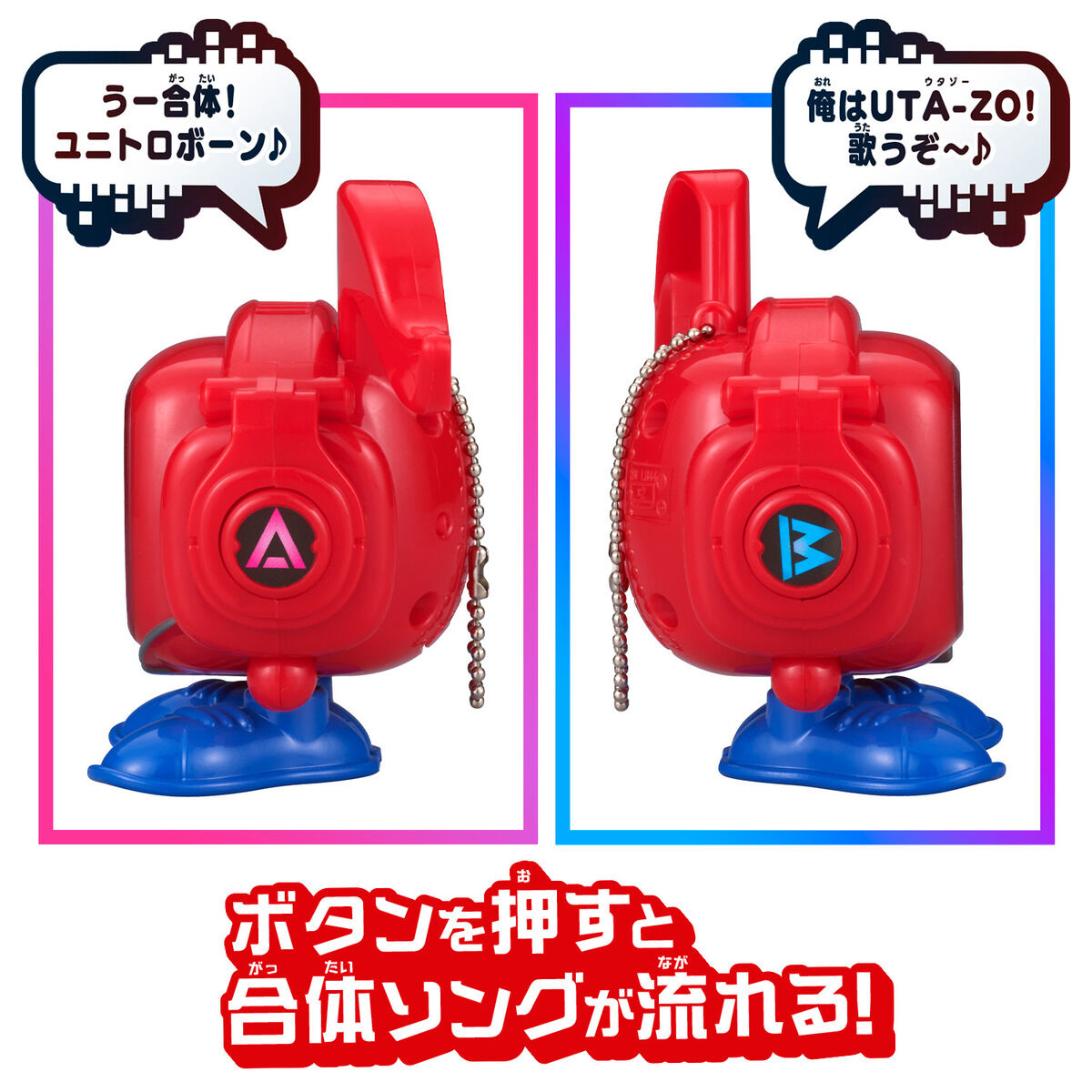 UTA-ZO | ユニトロボーン｜バンダイ公式サイト