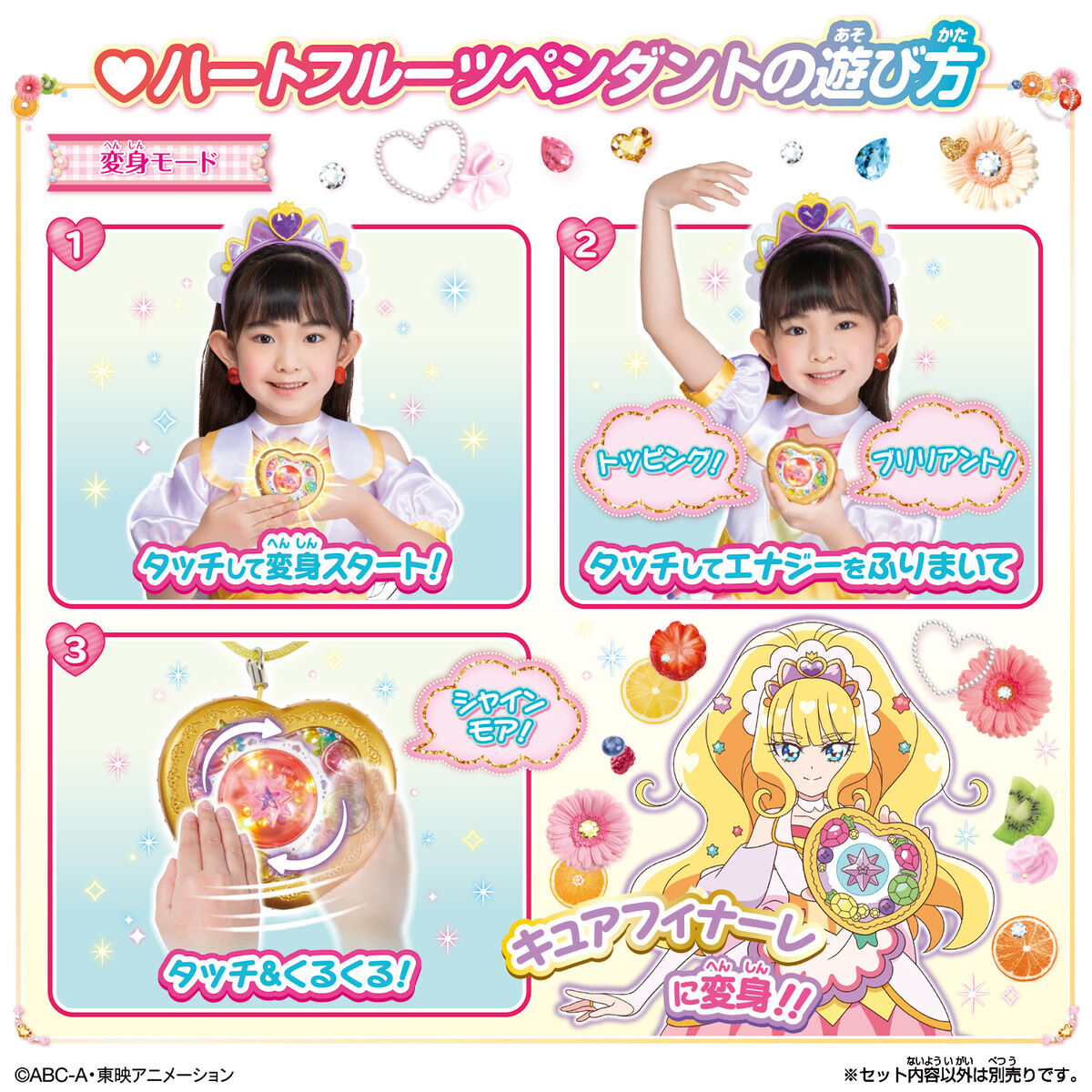 トッピング変身！ハートフルーツペンダント | プリキュアおもちゃ