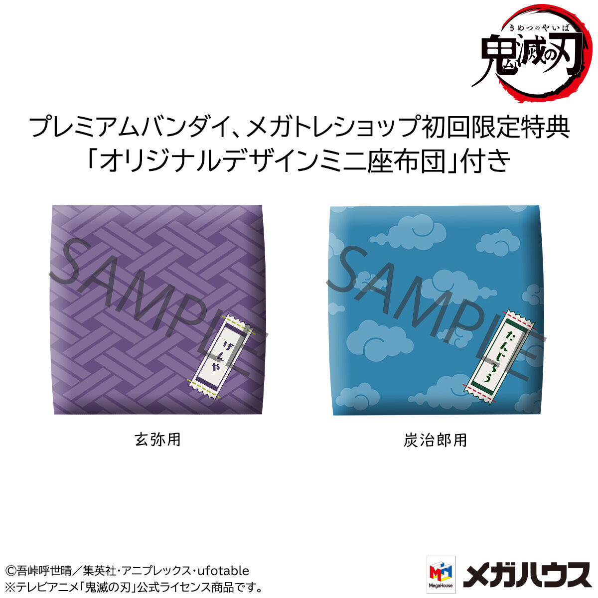 抽選販売】るかっぷ 鬼滅の刃 玄弥＆竈門炭治郎 最終選別ver.セット