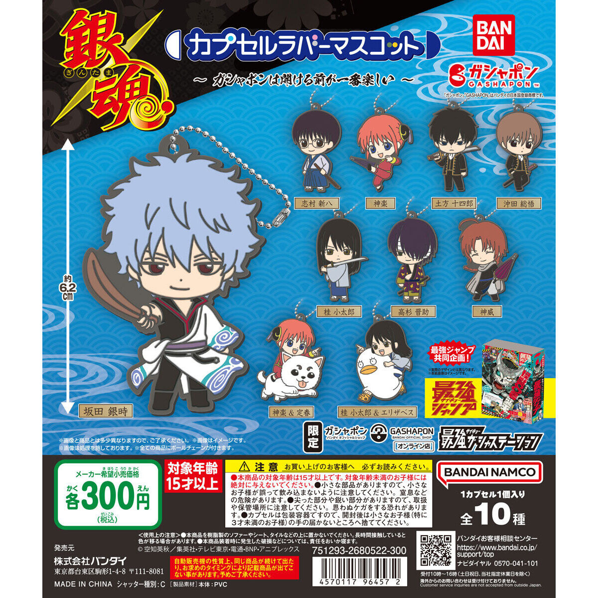 銀魂 ストラップ ラバーマスコット グッズ 72点まとめ売り 銀魂