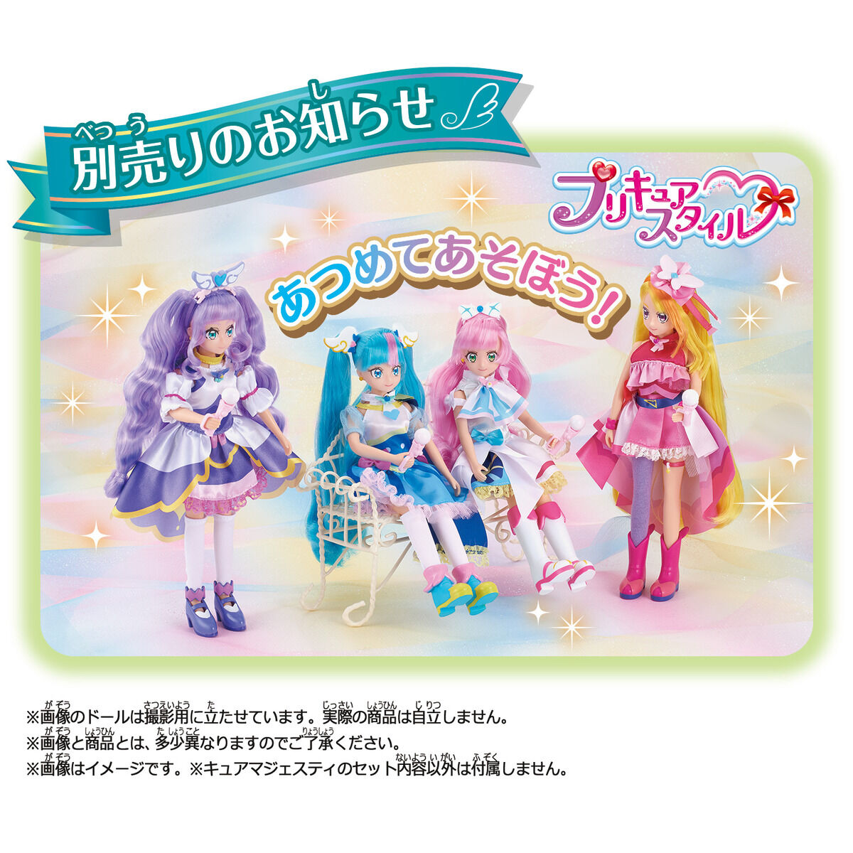 プリキュアスタイル キュアマジェスティ | プリキュアおもちゃウェブ