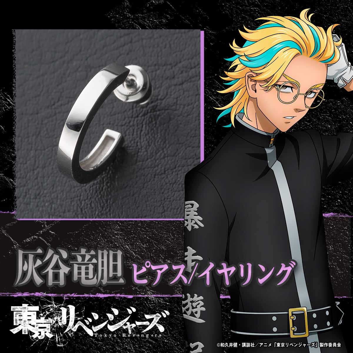 東京リベンジャーズ 灰谷竜胆 ピアス/イヤリング | 東京リベンジャーズ