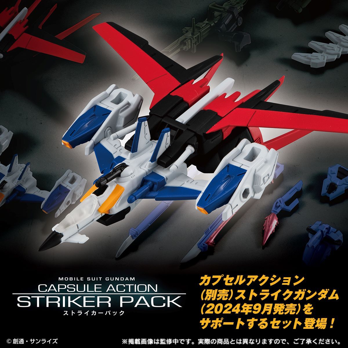 ガンダムSEED」よりガシャポン「カプセルアクション ストライク
