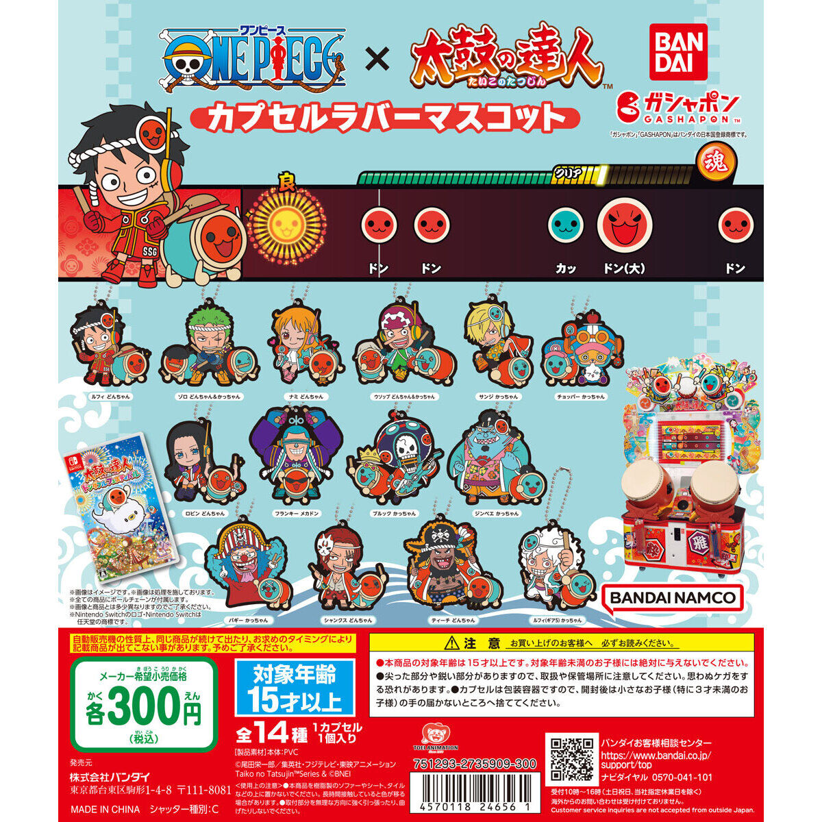 ワンピース×太鼓の達人 カプセルラバーマスコット｜ガシャポン