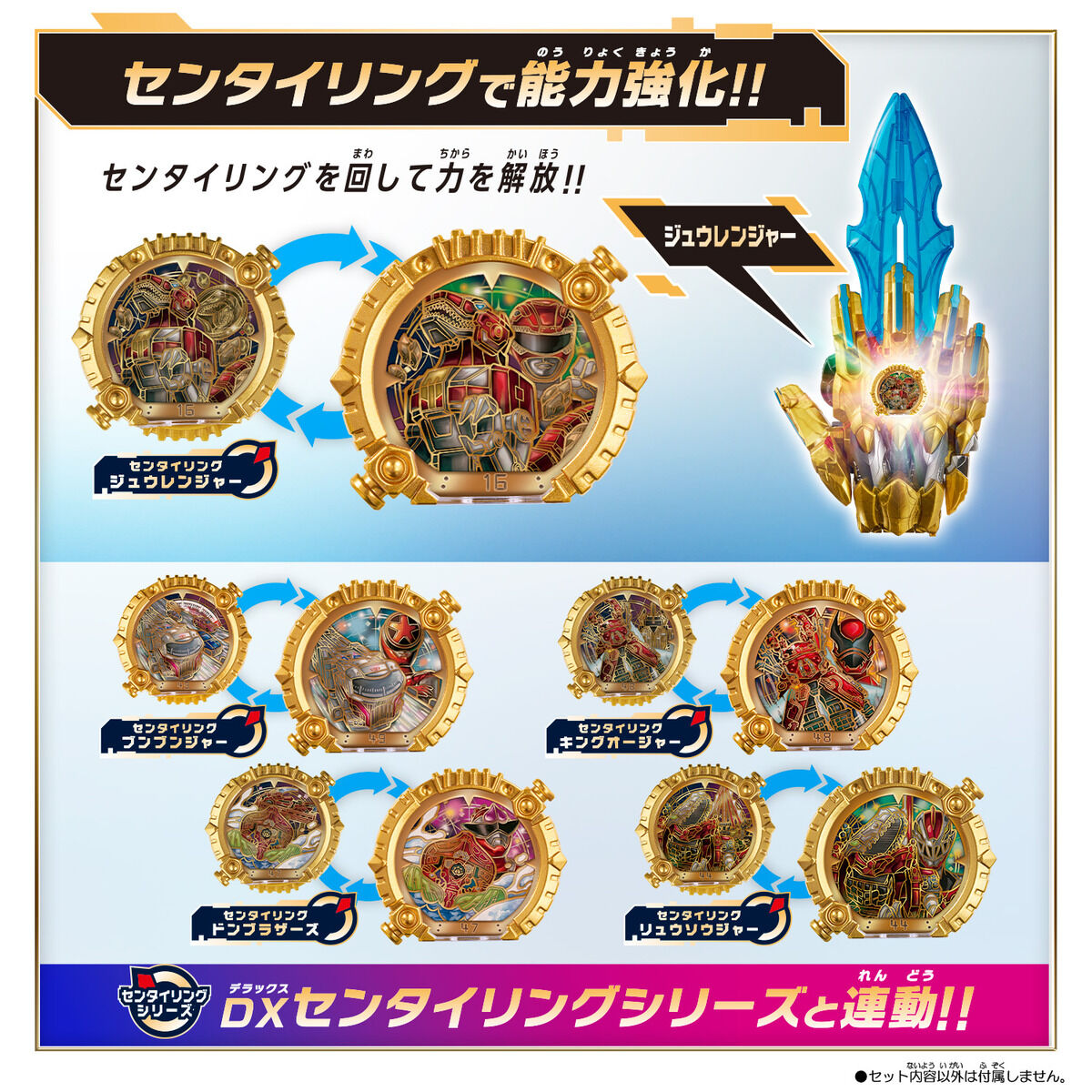 DXテガソード センタイリングセット | BANDAI TOYS