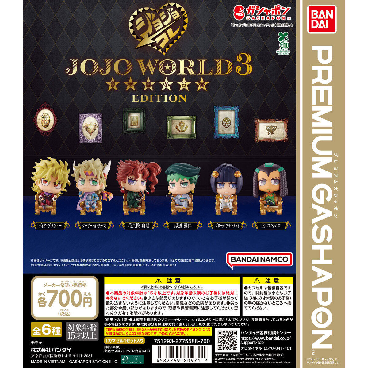 バンダイナムコアミューズメント限定 ジョジョの奇妙な冒険 カプセル
