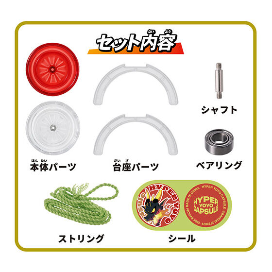 ハイパーヨーヨーカプセル 全6種コンプリートセット ハイパーヨーヨー
