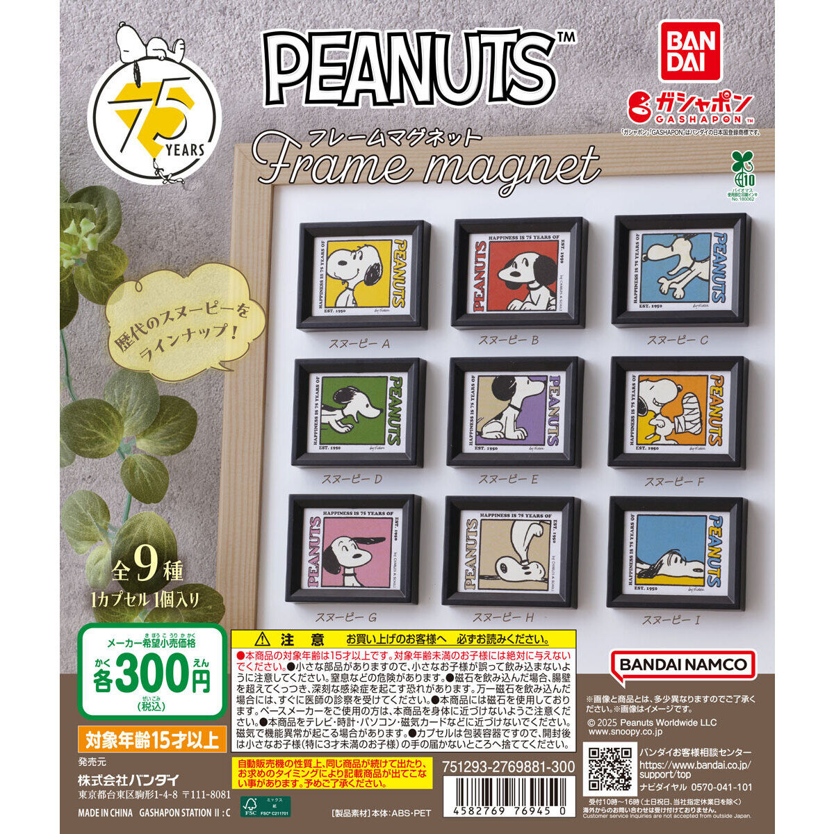 PEANUTS フレームマグネット｜ガシャポンオフィシャルサイト