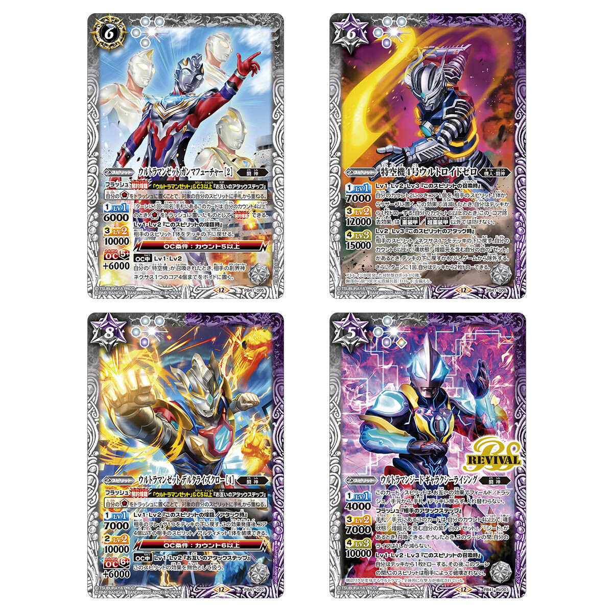バトルスピリッツ コラボスターターセット ウルトラマン 継承される