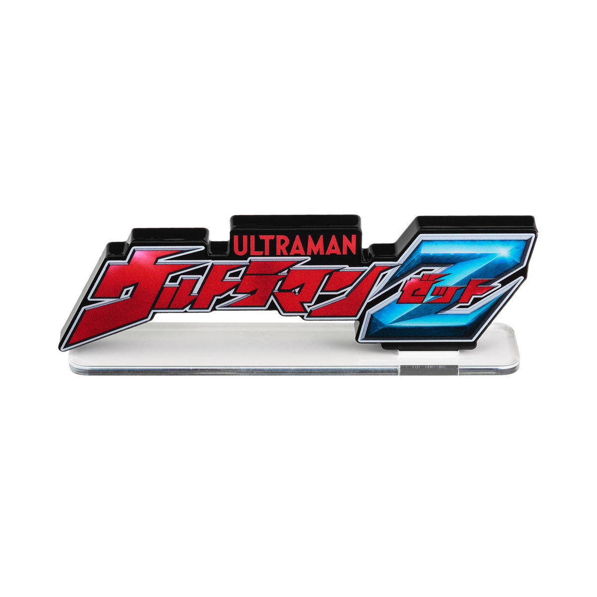 アクリルロゴディスプレイEX ウルトラマンZ【再販】 | ウルトラマンZ