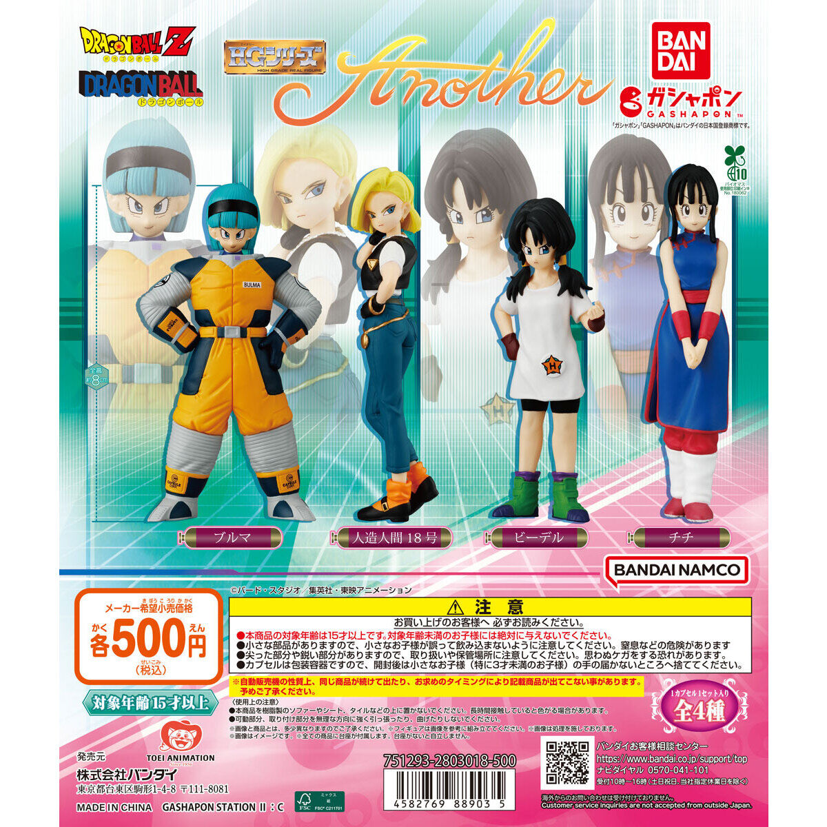 当時物 新品 HGドラゴンボール Z 前半フルコンプ 1弾〜16弾 当時物