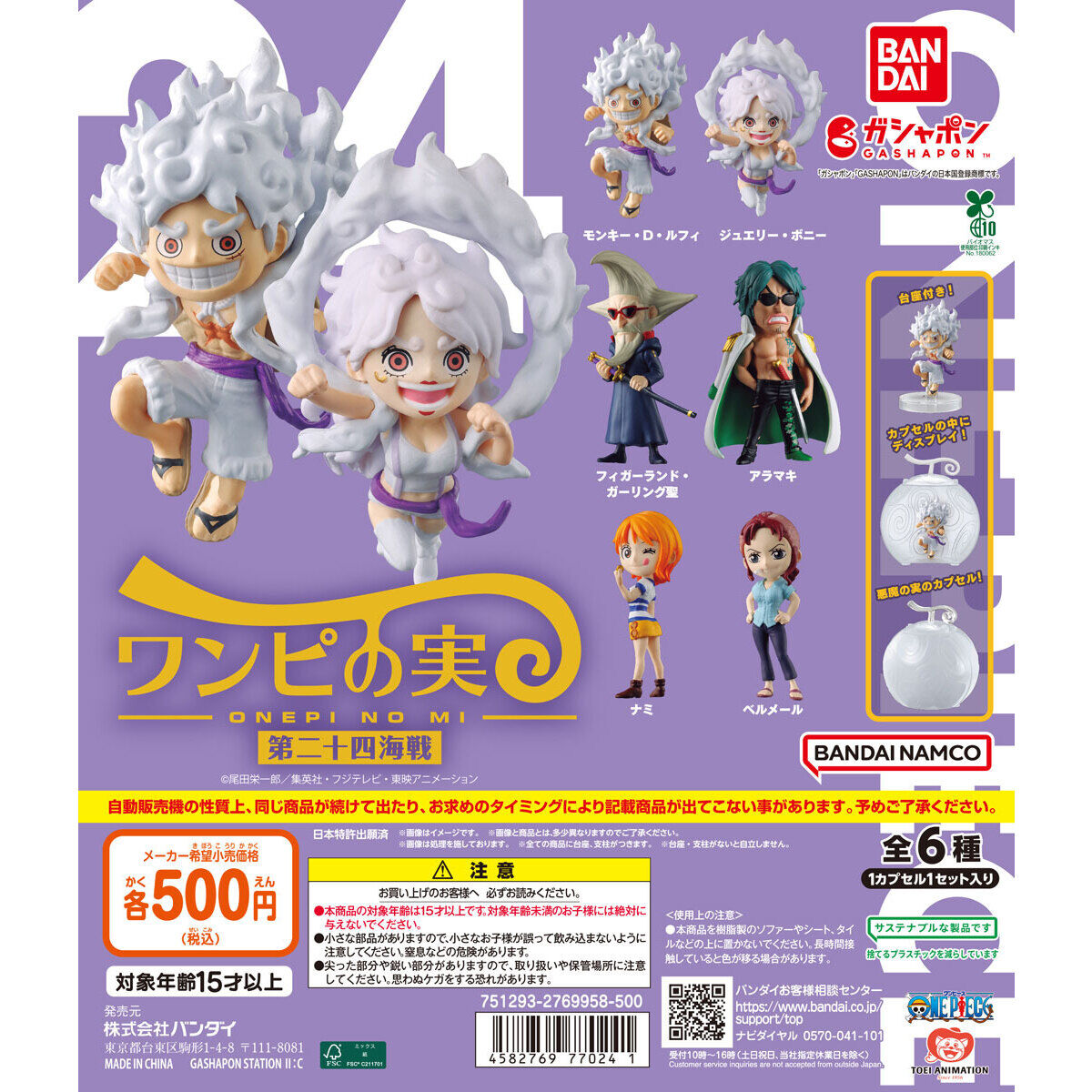 From TV animation ONE PIECE ワンピの実 第二十四海戦｜ガシャポン