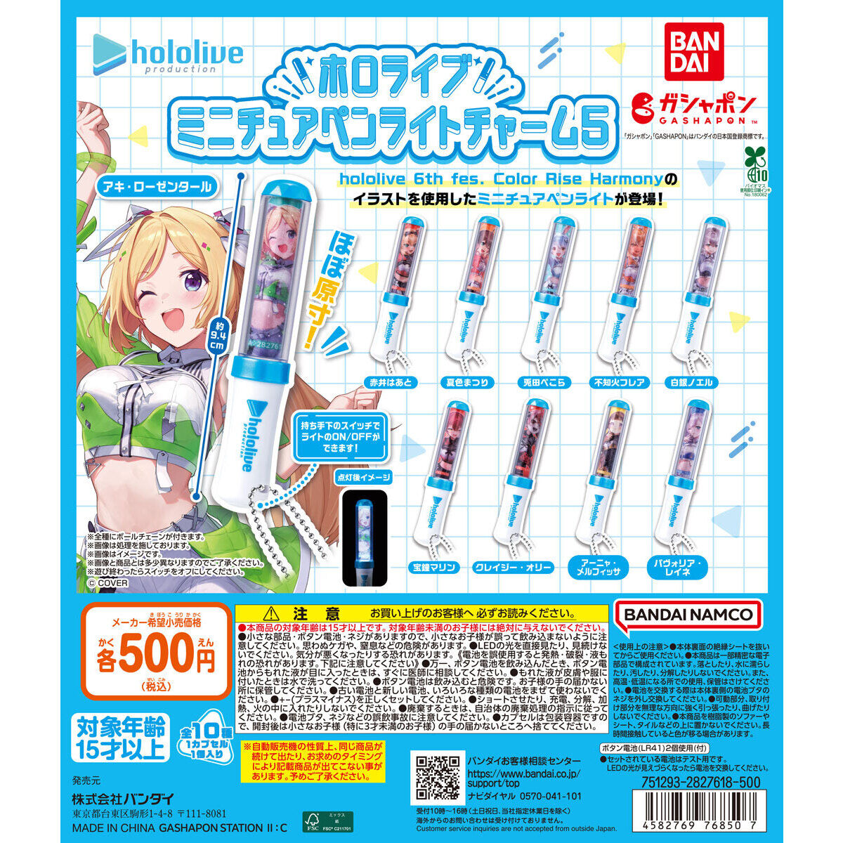 ホロライブ ミニチュアペンライトチャーム5｜ガシャポンオフィシャルサイト