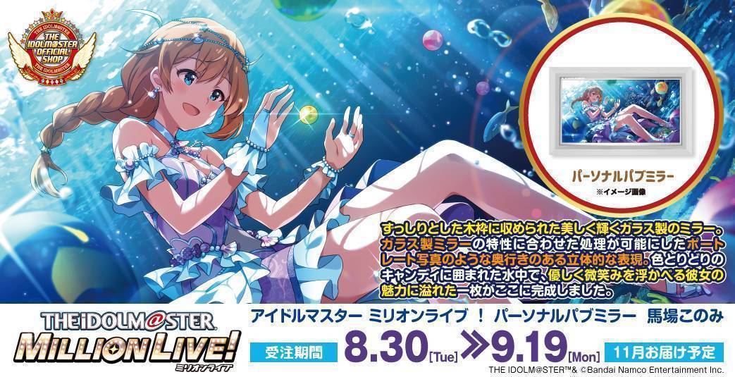 高級感ただようインテリア、「パーソナルパブミラー」シリーズに「馬場