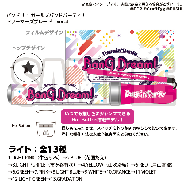 Poppin'Partyのコール表一覧、キャラクターカラー/サイリウム、ライブ