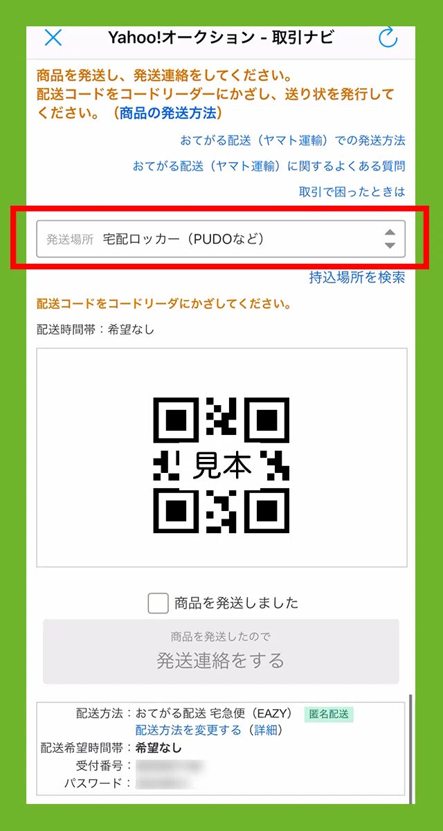 Yahoo!オークションで売れた商品をPUDOから発送する方法 | Packcity Japan