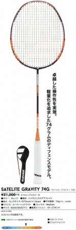 バボラ サテライト グラビティ 74Gのレビュー評価・口コミ評判 - バドナビ