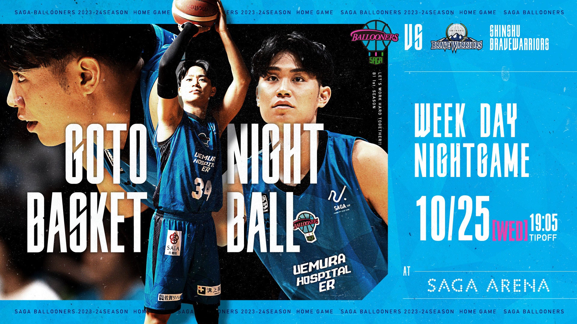 10/25(水) 信州ブレイブウォリアーズ戦 | 佐賀バルーナーズ