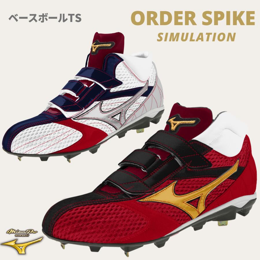BASEBALL TS / mizuno ミズノプロ 野球 カラースパイク トレーニング