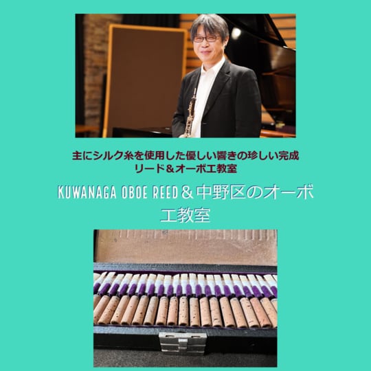 50万円で買えるイングリッシュホルン | 主に絹糸を使用したオーボエ