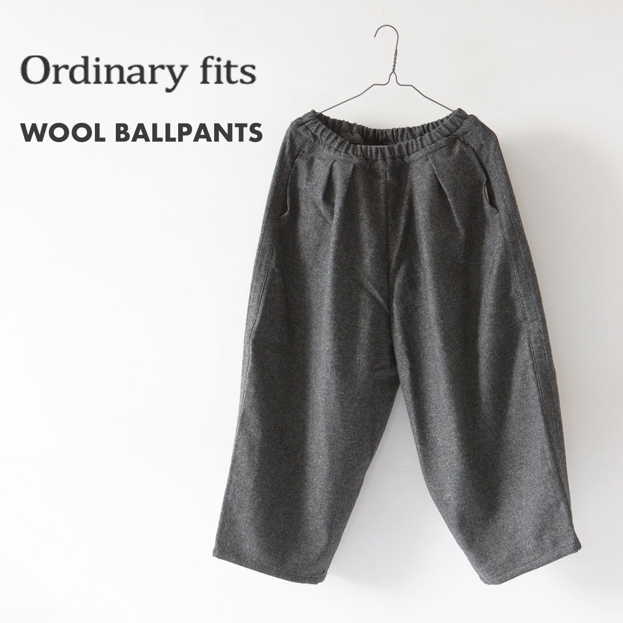 ordinary fits [オーディナリーフィッツ] WOOL BALLPANTS [OF-P215