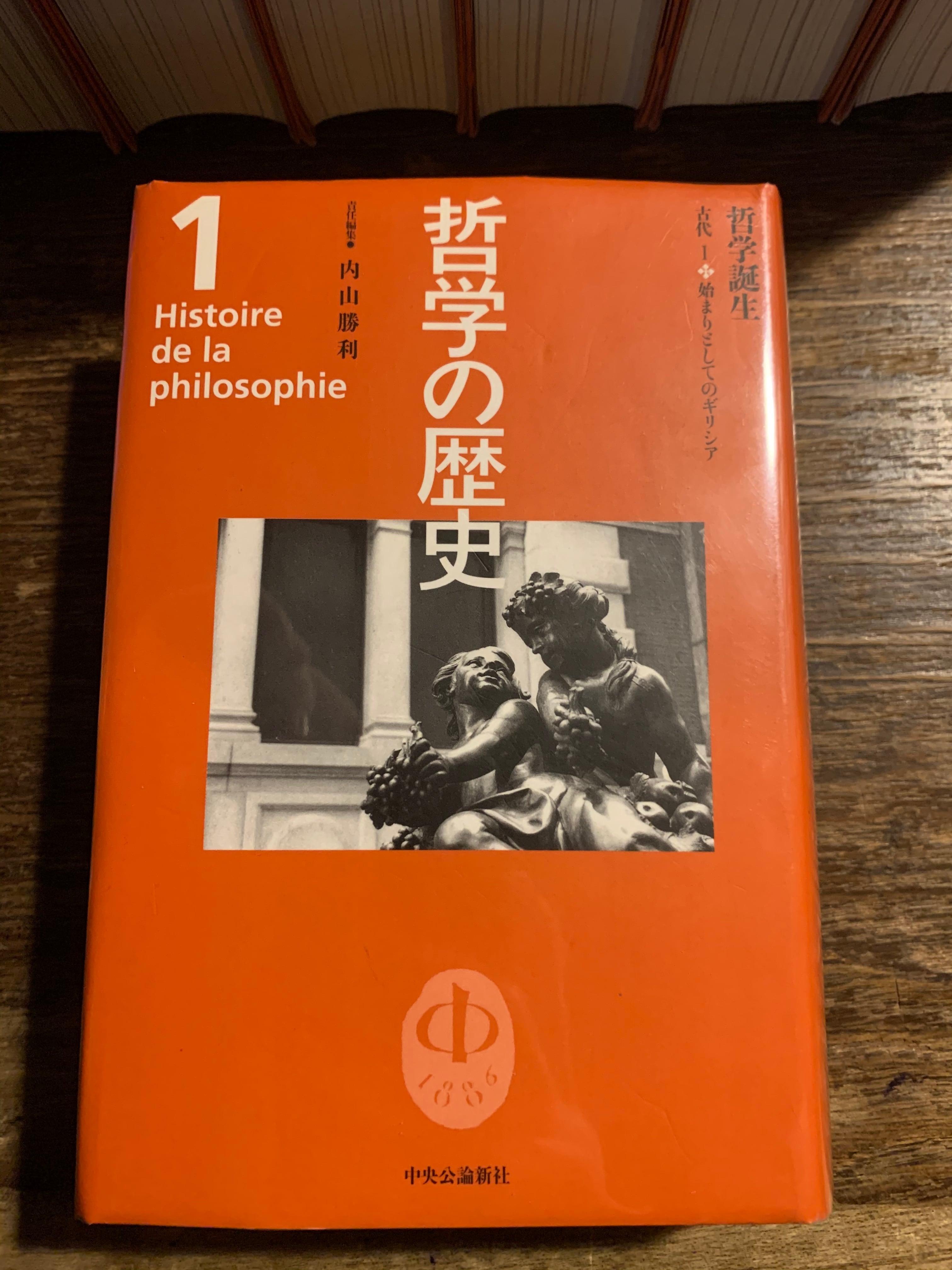 哲学の歴史 | 空き瓶Books