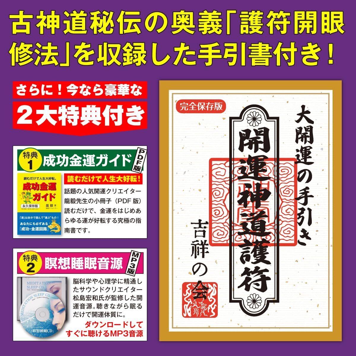 吉祥の会] 【金運アップで大富豪 お守り】 開運 神道護符「金山毘古神