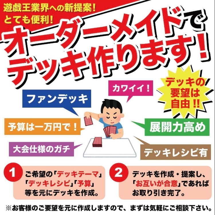 遊戯王 オーダーメイド デッキ作成依頼ページ