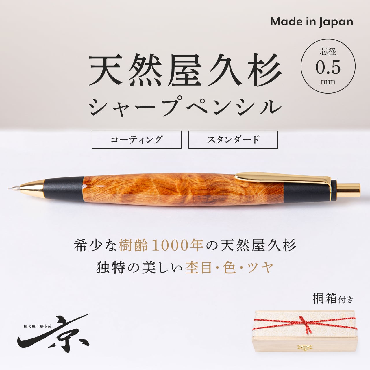 屋久杉工房京～kei～