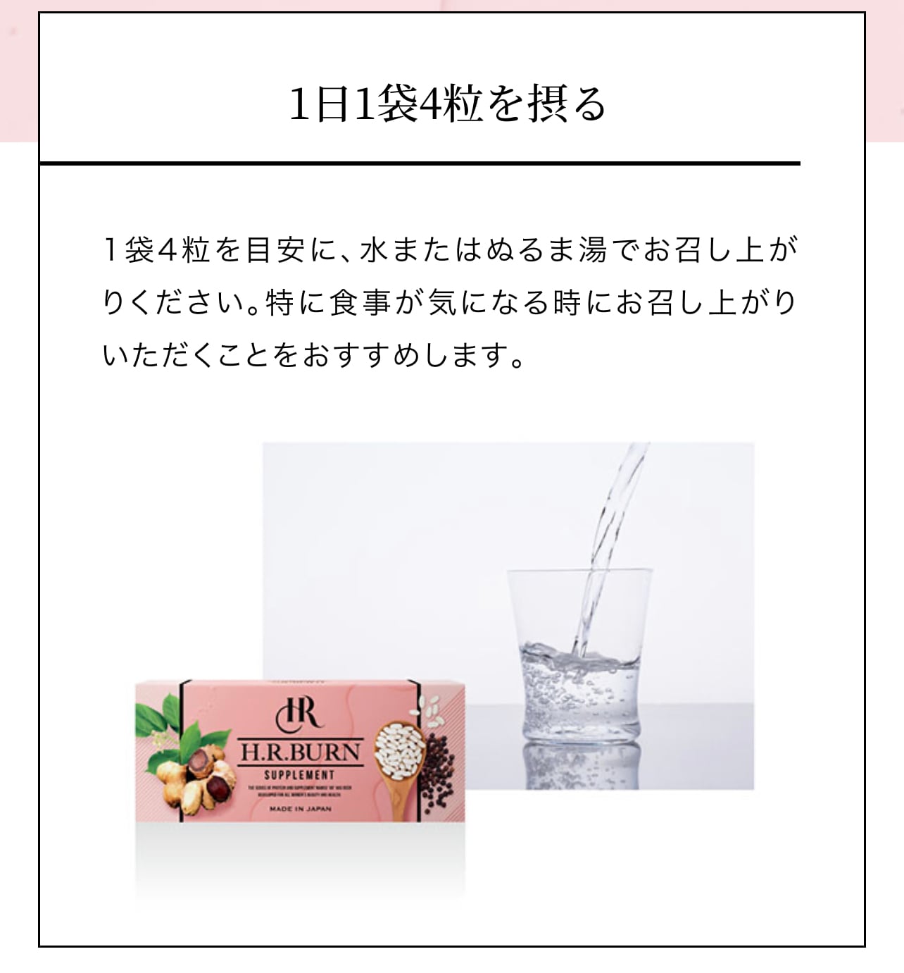 H.R.BURN(バーン) 1箱/4粒×30袋 2箱セット割引中！ | Relax in Natura