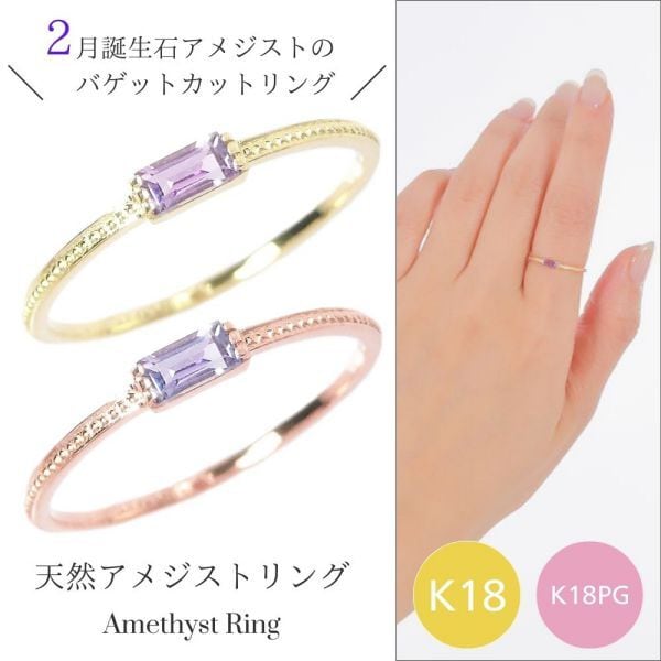 アメジスト リング k18 18k 2月誕生石 天然石 18金 ピンクゴールド